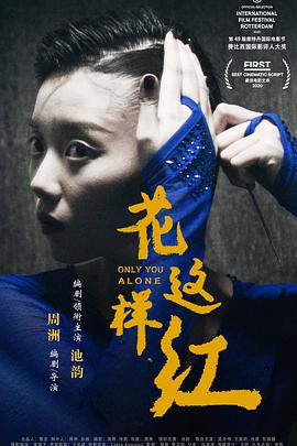 花这样红海报图