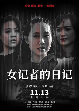 女记者的日记封面图