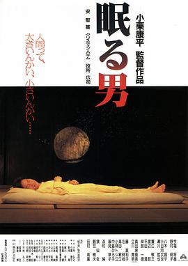沉睡的男人封面图