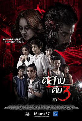 鬼三惊2封面图