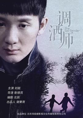 调酒师2020海报图