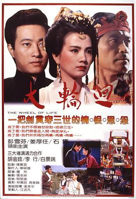 大轮回1983封面图