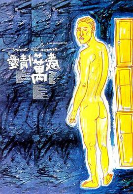 爱情万岁1994封面图