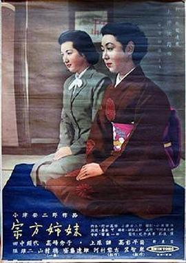 宗方姐妹封面图