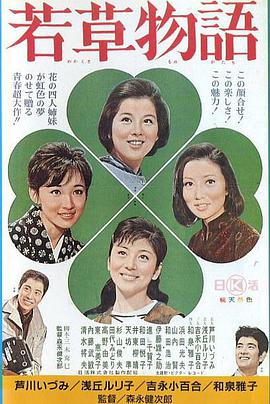 若草物语1964封面图