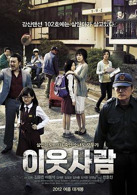 邻居2012封面图