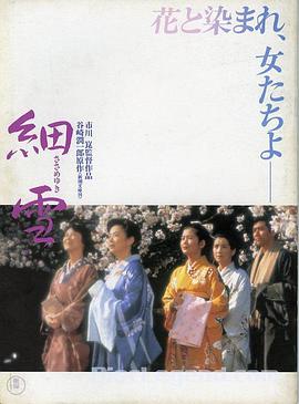 细雪1983封面图