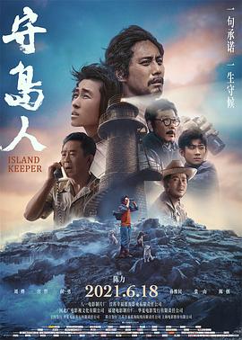 守岛人封面图