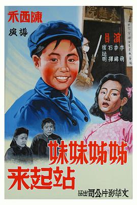 姊姊妹妹站起来封面图