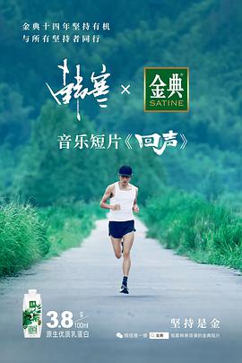 回声2021封面图