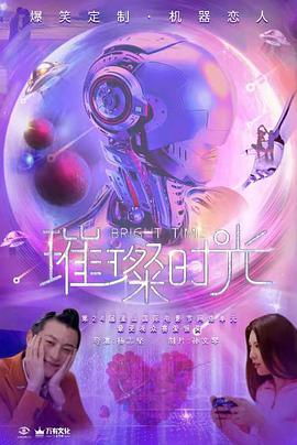 璀璨时光封面图