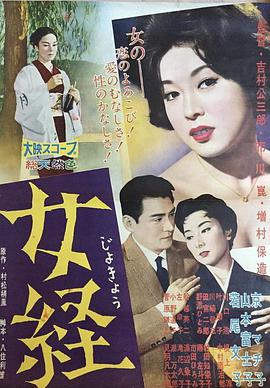 女经1960封面图
