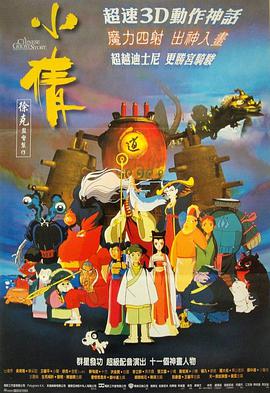 小倩1997封面图