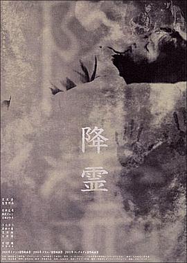 降灵封面图