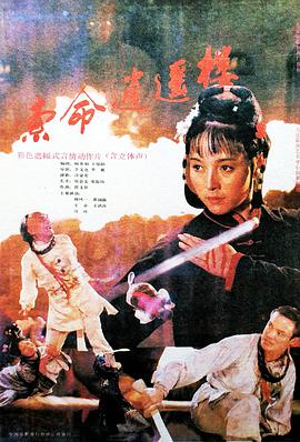 索命逍遥楼封面图