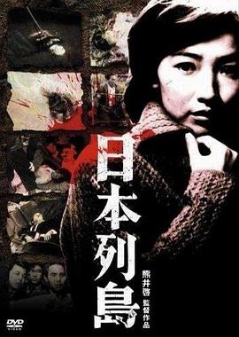 日本列岛1965封面图