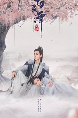 百灵潭封面图