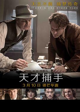 天才捕手封面图