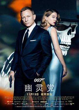 007：幽灵党英语封面图