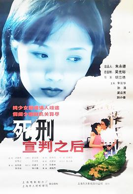 死刑宣判之后封面图