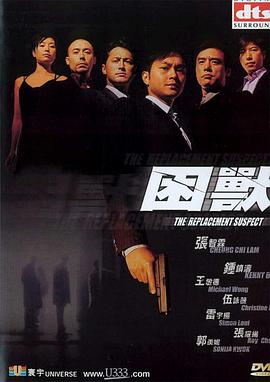 困兽2001封面图