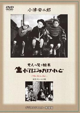 我出生了，但……海报图
