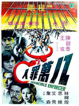 八万罪人封面图