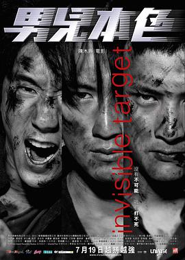 男儿本色2007封面图