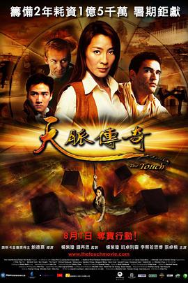 天脉传奇封面图