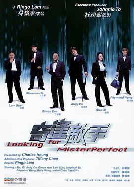 奇逢敌手2003封面图