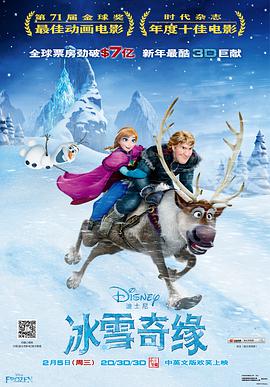 冰雪奇缘封面图