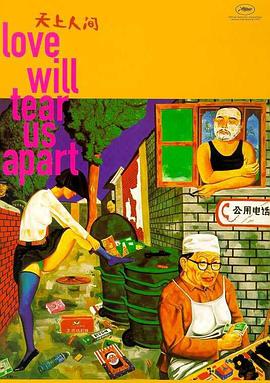 天上人间1999封面图