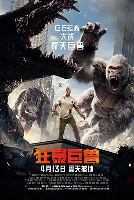 狂暴巨兽英语封面图