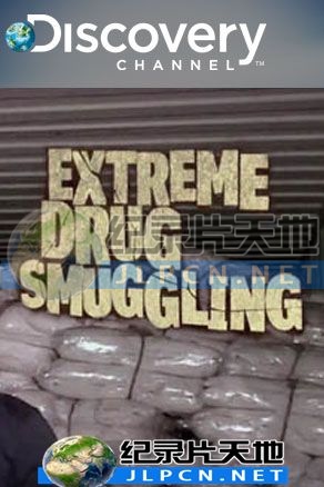 毒品走私奇招封面图