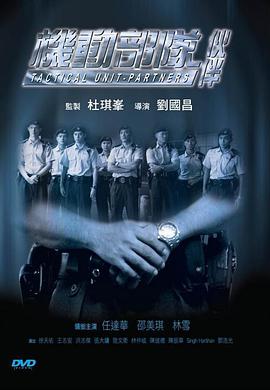 机动部队—伙伴封面图