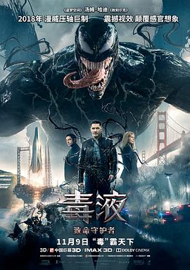 毒液：致命守护者英语封面图