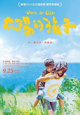 太阳的孩子2015封面图