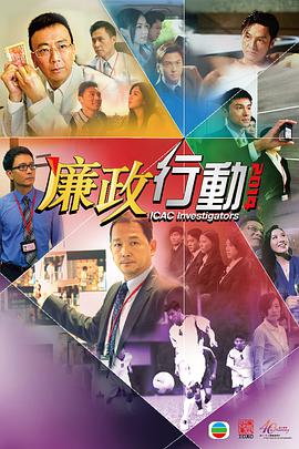 廉政行动2014国语封面图