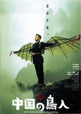 中国鸟人封面图