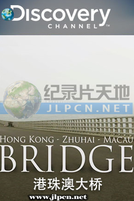港珠澳大桥封面图