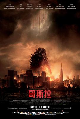 哥斯拉2014封面图
