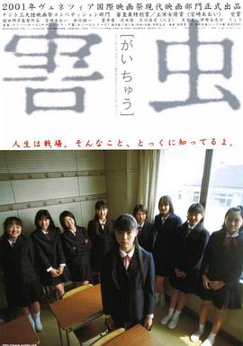 害虫2001封面图