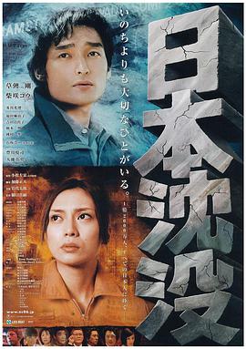 日本沉没2006封面图