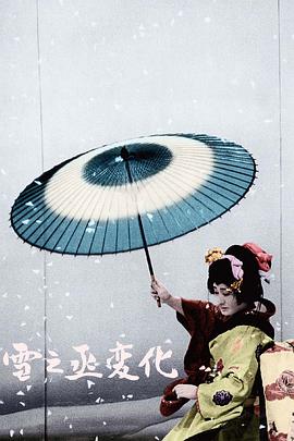 雪之丞变化1963封面图