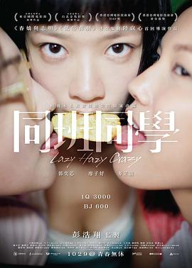 同班同学2015封面图