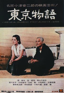 东京物语封面图