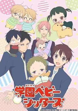 学园奶爸 第13话 OVA封面图