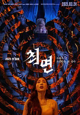 催眠2021封面图