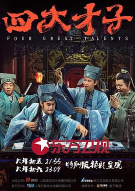 四大才子封面图