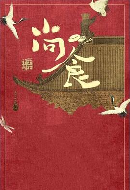 尚食国语版封面图
